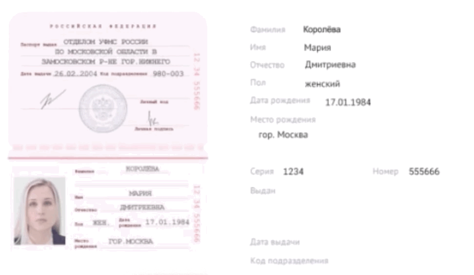 распознавание паспорта СБИС