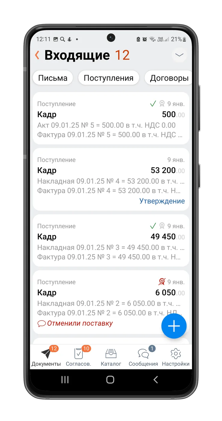 СБИС ЭДО — мобильное приложение
